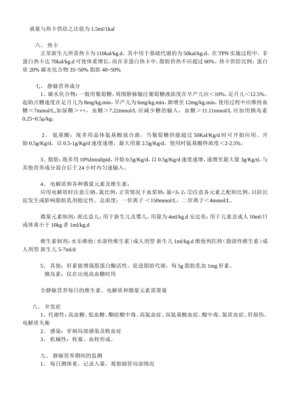 新生儿呼吸暂停诊疗常规_第3页