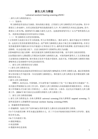 新生儿听力筛查综述