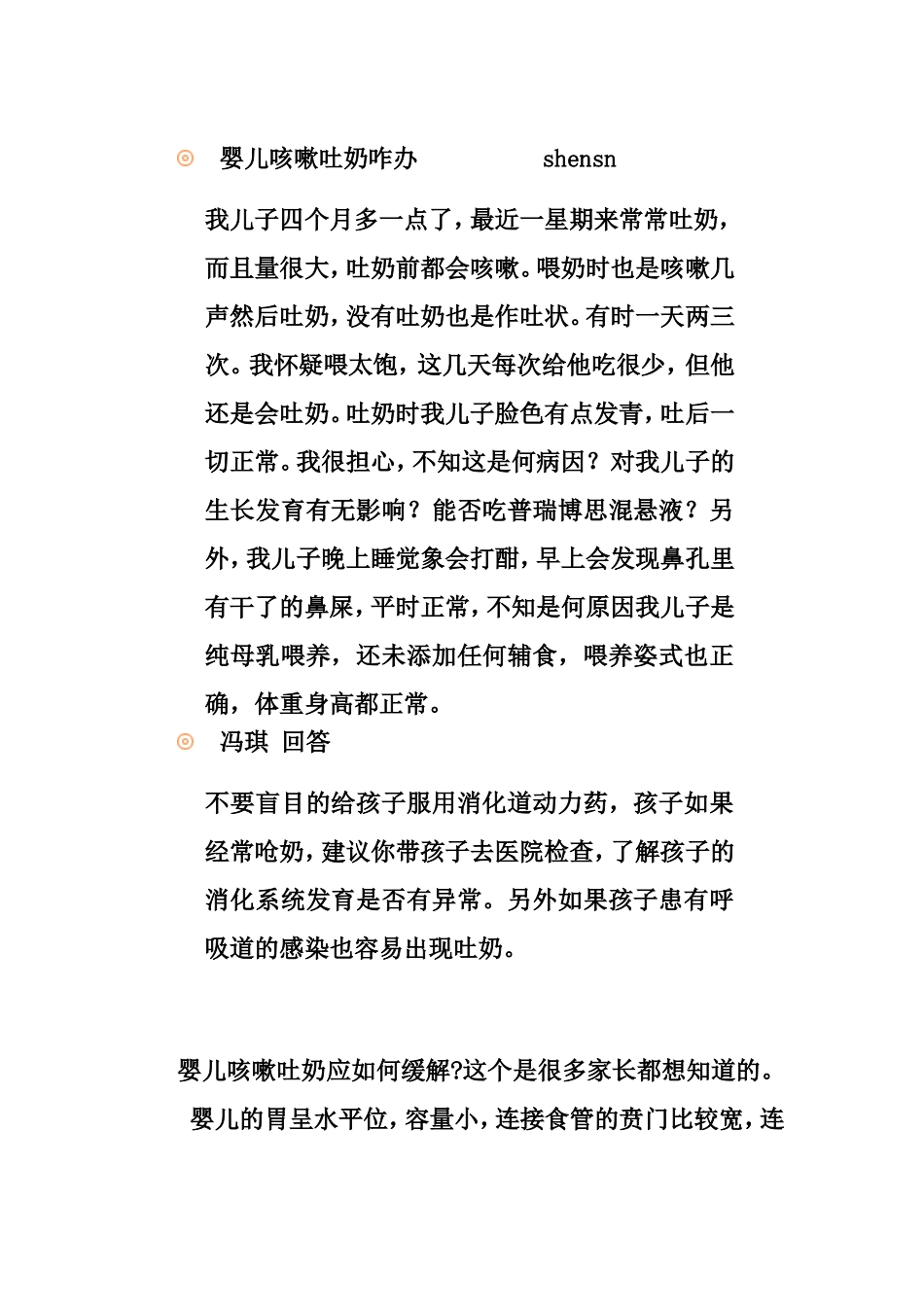 新生儿咳嗽及吐奶的处理_第1页