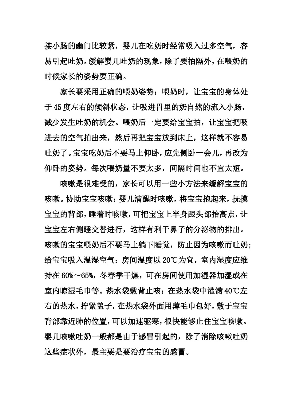 新生儿咳嗽及吐奶的处理_第2页