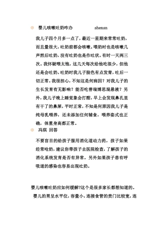新生儿咳嗽及吐奶的处理