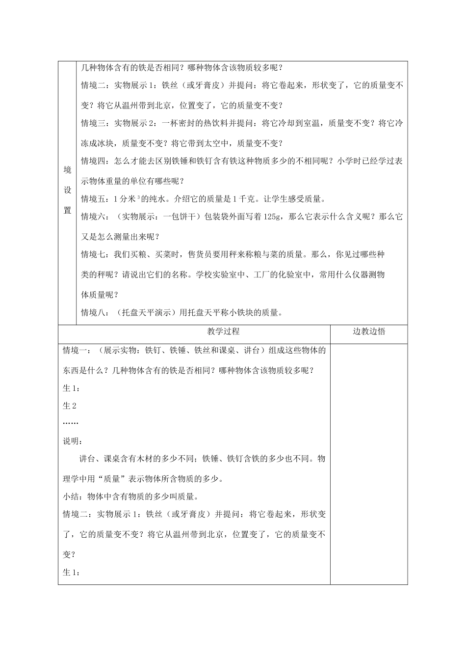 七年级科学上册《质量的测量》教案7 浙教版_第2页