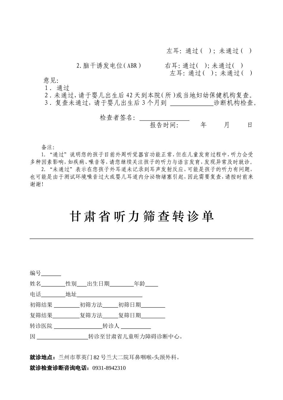 新生儿听力与聋病易感基因联合筛查知情同意书_第2页