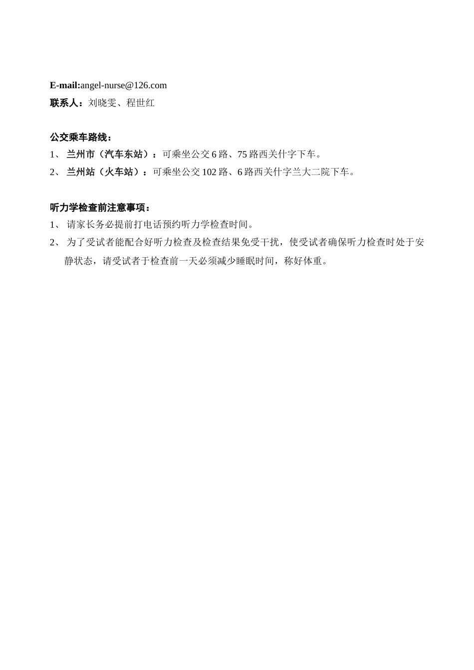 新生儿听力与聋病易感基因联合筛查知情同意书_第3页