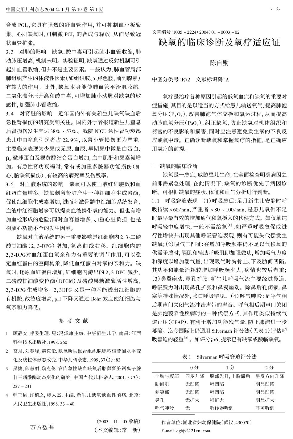 新生儿低氧血症的病因及病理生理_第3页
