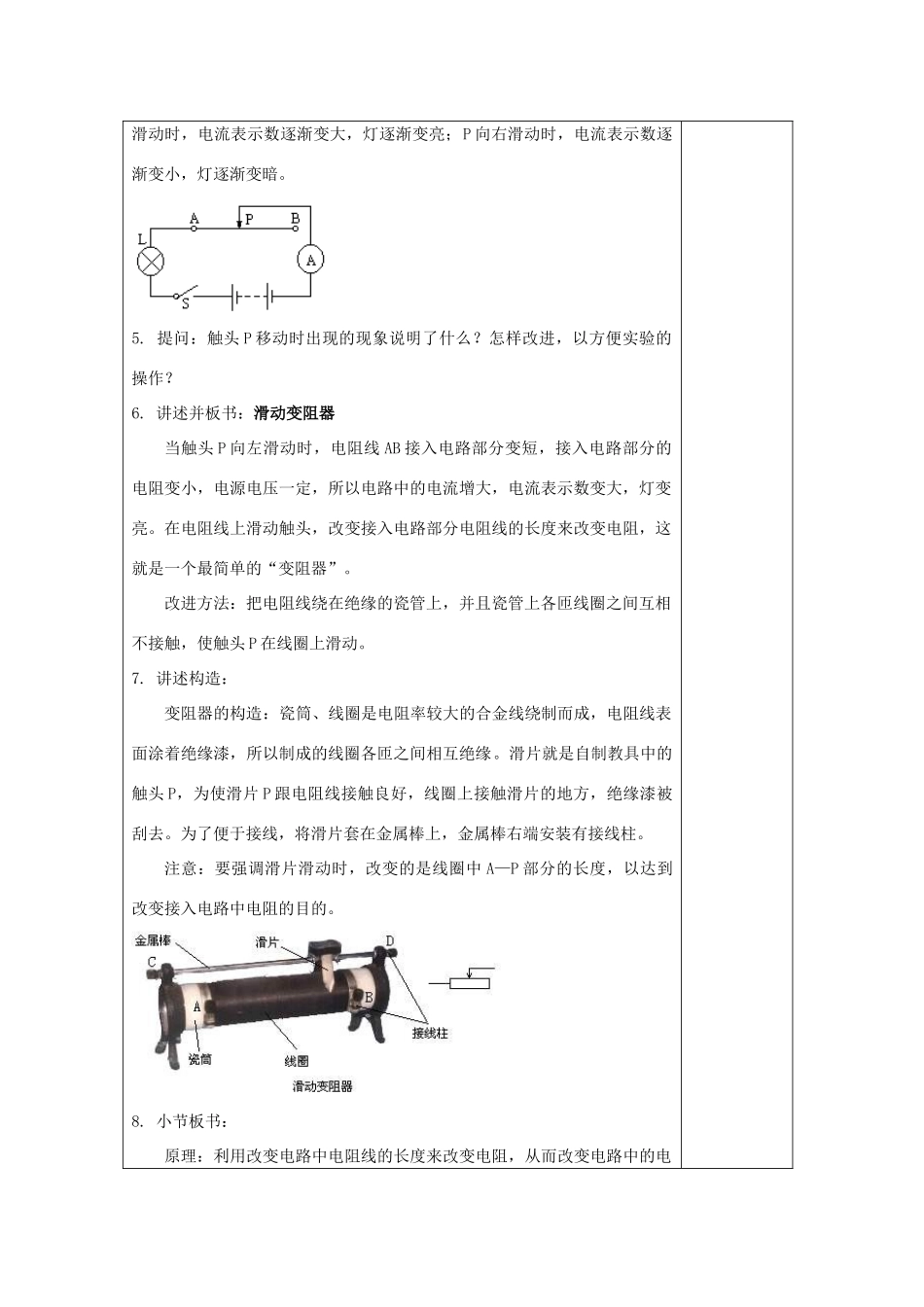 八年级科学上册 第4章 电路探秘 第4节 变阻器教案 （新版）浙教版-（新版）浙教版初中八年级上册自然科学教案_第2页