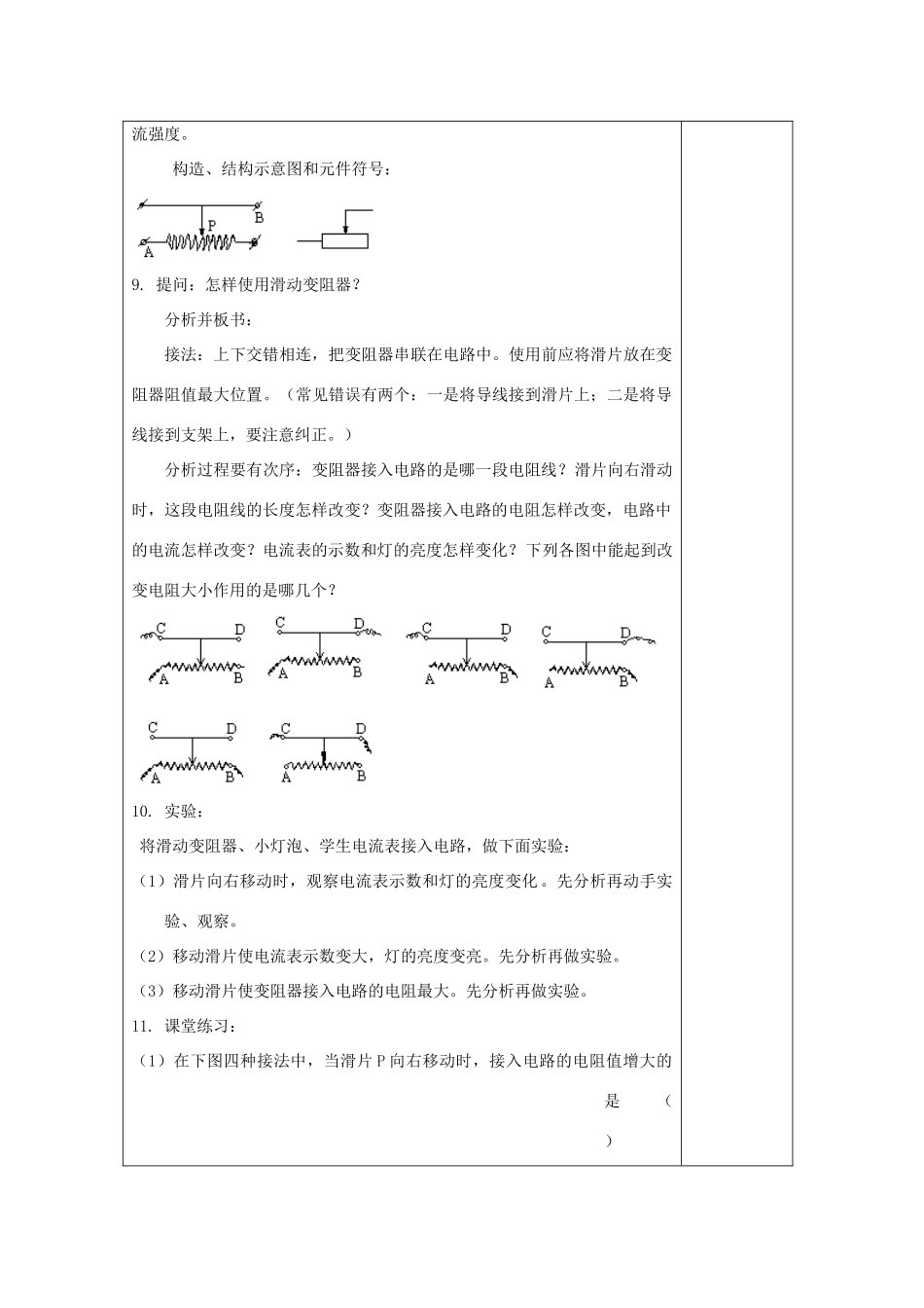 八年级科学上册 第4章 电路探秘 第4节 变阻器教案 （新版）浙教版-（新版）浙教版初中八年级上册自然科学教案_第3页