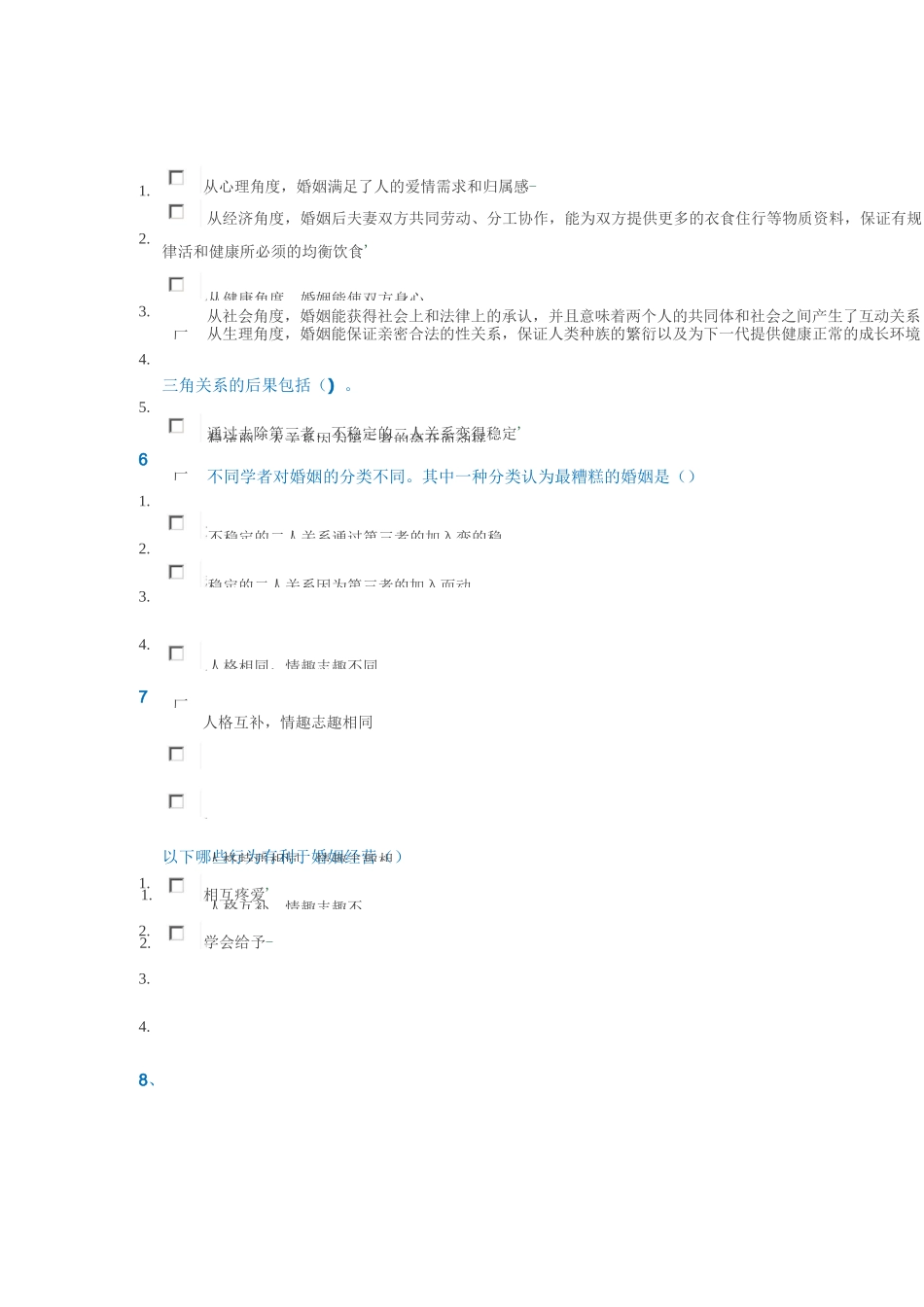 0533家庭疗法西南大学最新作业答案_第2页
