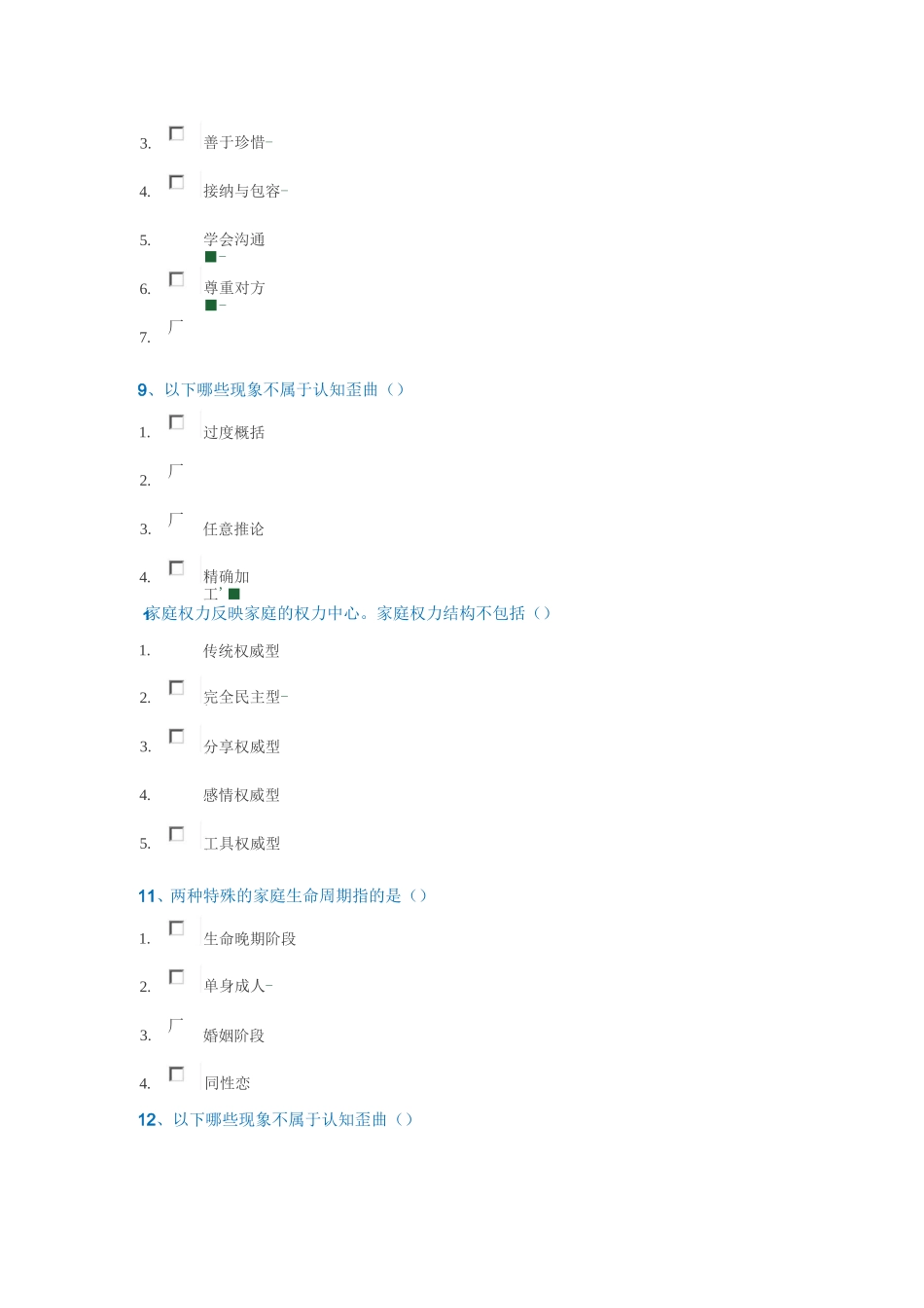0533家庭疗法西南大学最新作业答案_第3页