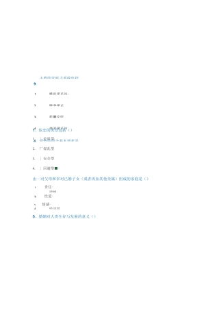 0533家庭疗法西南大学最新作业答案