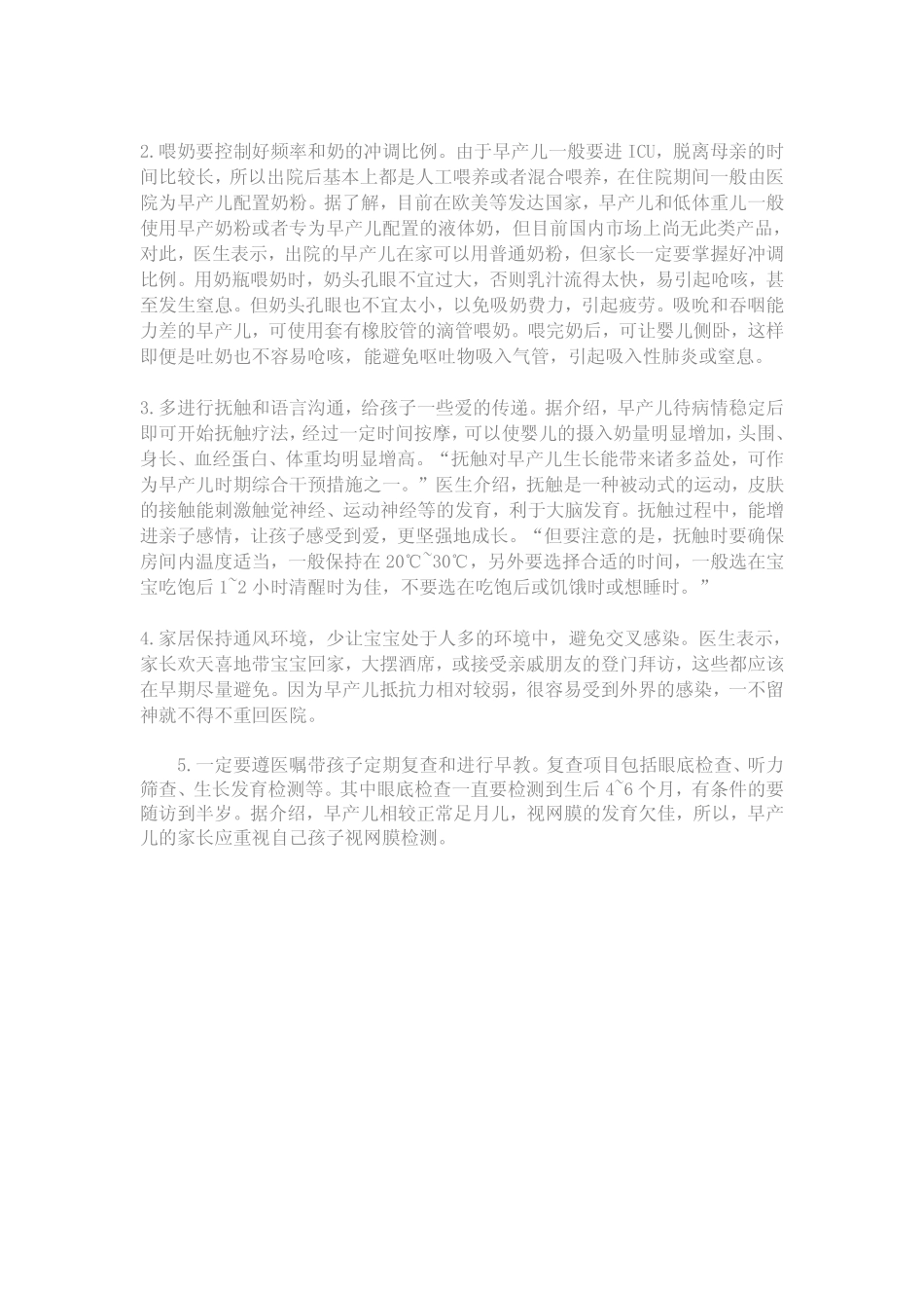 新生儿、早产儿日常护理注意事项_第3页