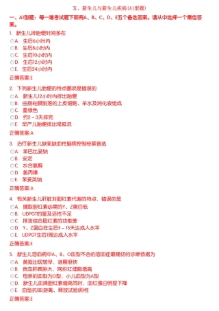 新生儿与新生儿疾病(A1型题)