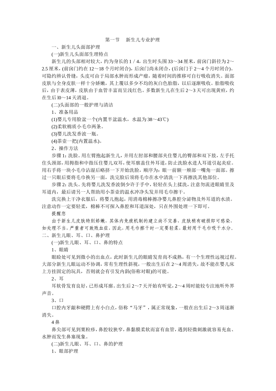 新生儿专业护理_第1页