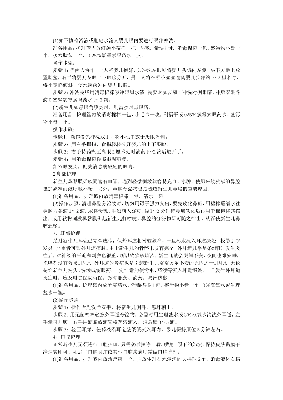 新生儿专业护理_第2页