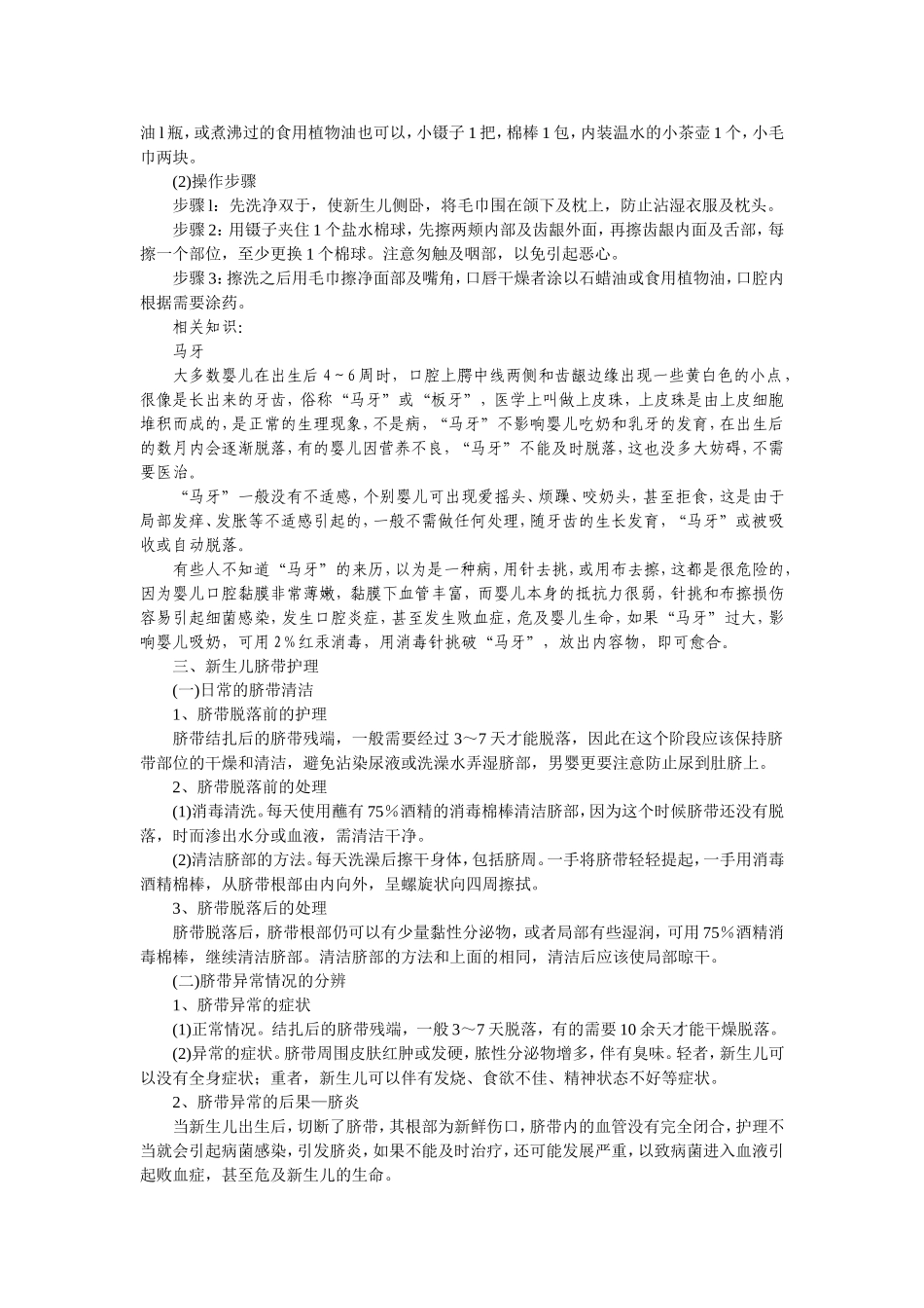 新生儿专业护理_第3页