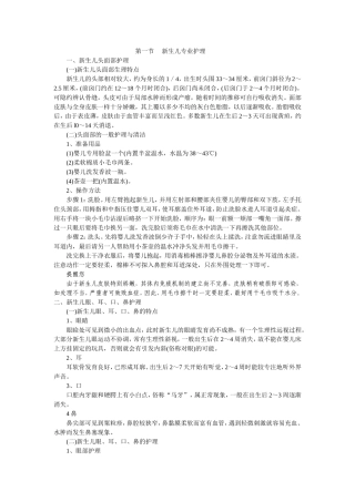 新生儿专业护理