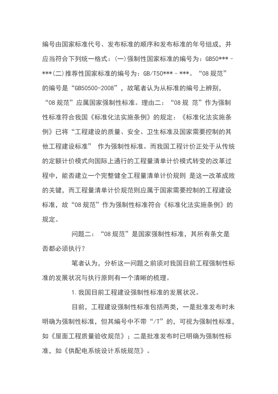 新版清单计价规范法律效力解析_第2页