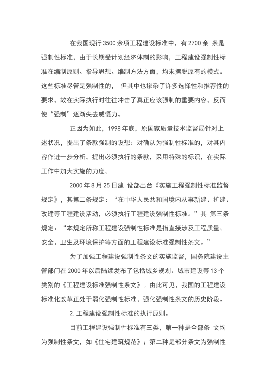 新版清单计价规范法律效力解析_第3页