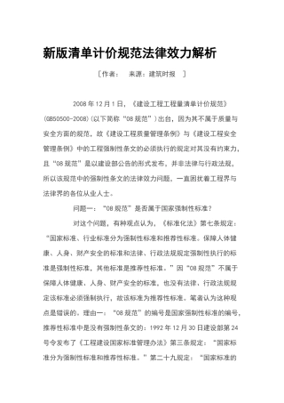 新版清单计价规范法律效力解析