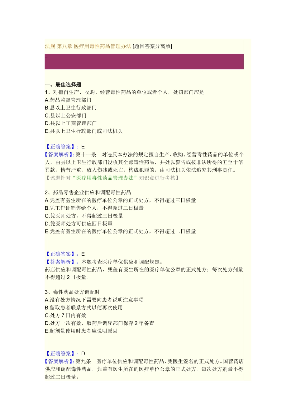 新版药事管理学考试资料_第1页