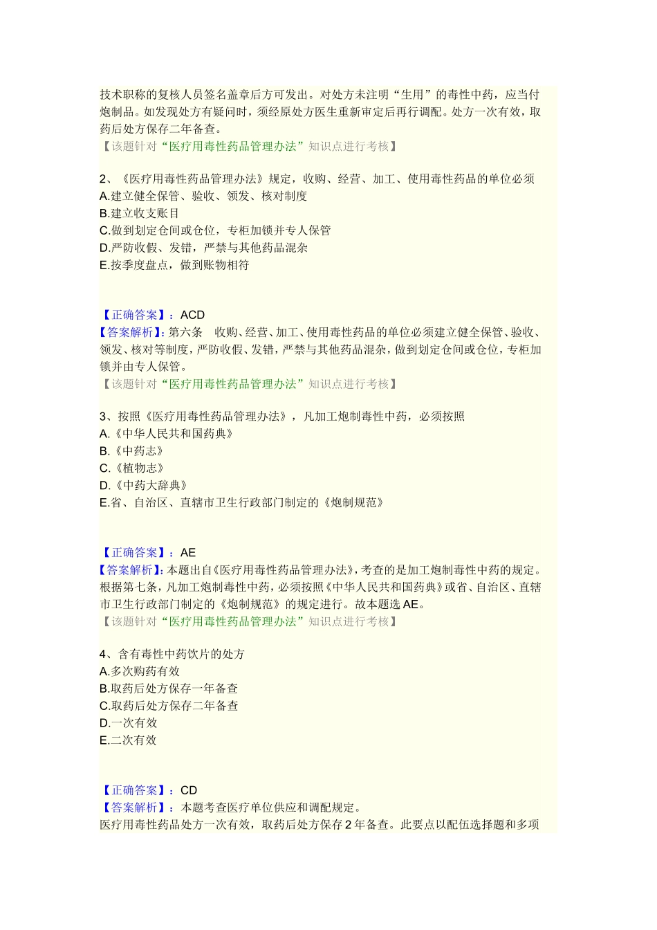 新版药事管理学考试资料_第3页