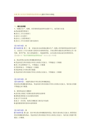 新版药事管理学考试资料