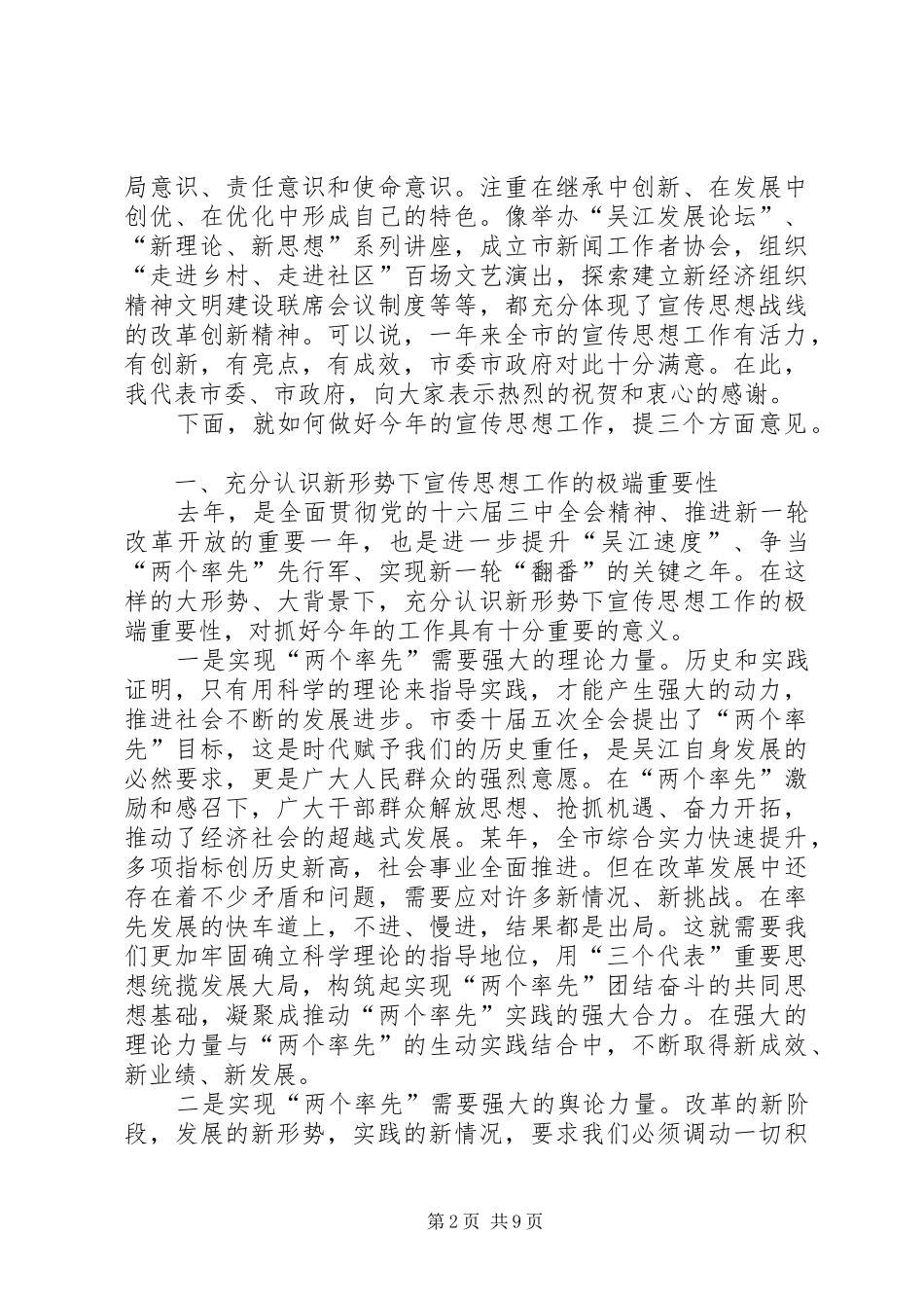 在全市建设学习型城市动员会议上的讲话发言_第2页
