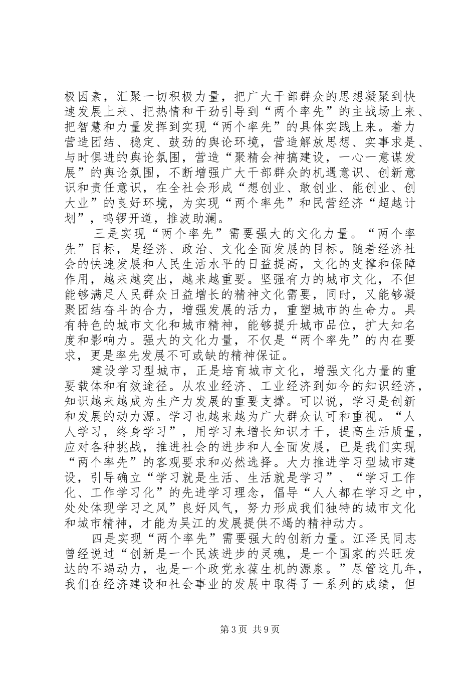 在全市建设学习型城市动员会议上的讲话发言_第3页