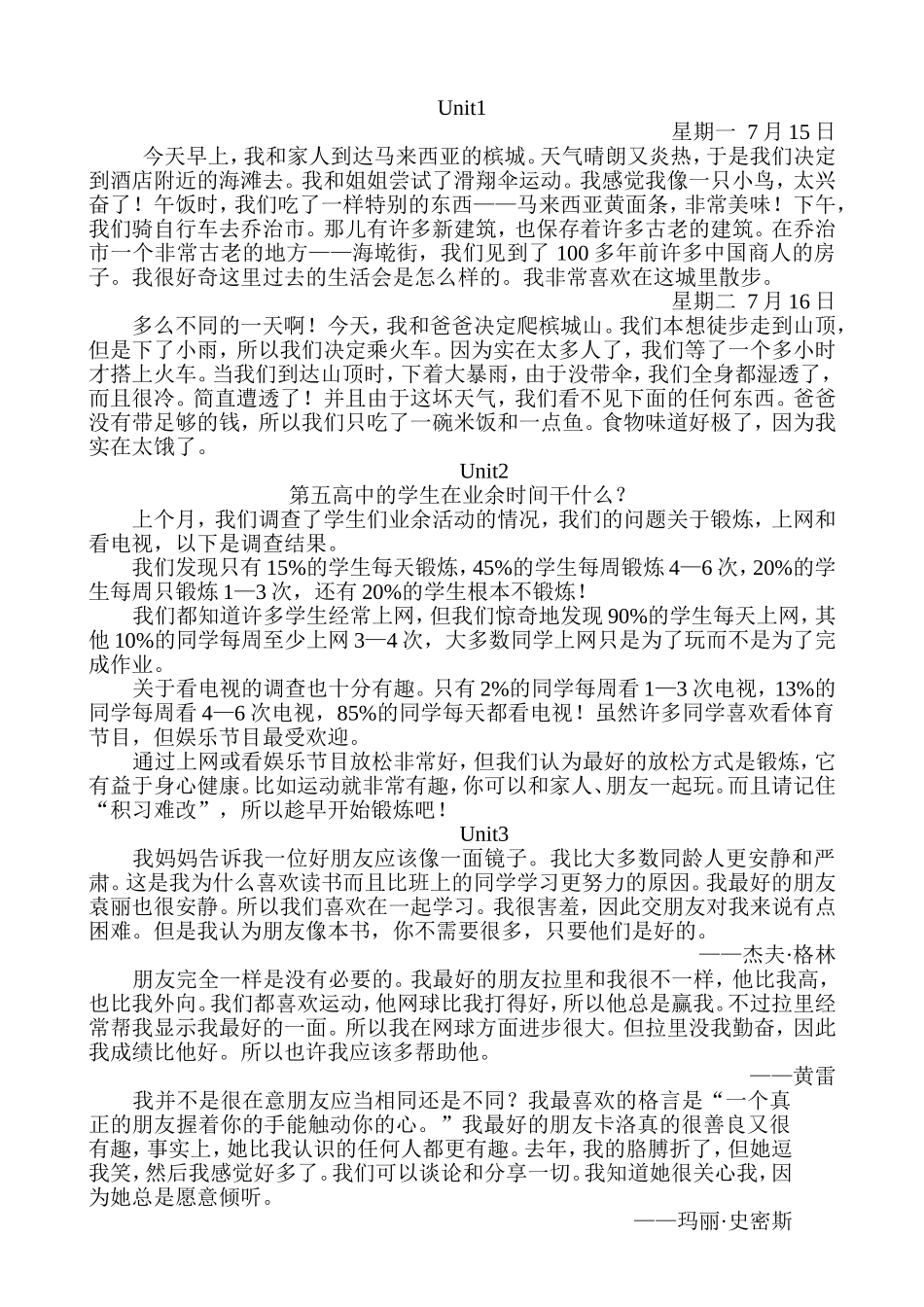 新版新目标英语八上全册2B翻译_第1页