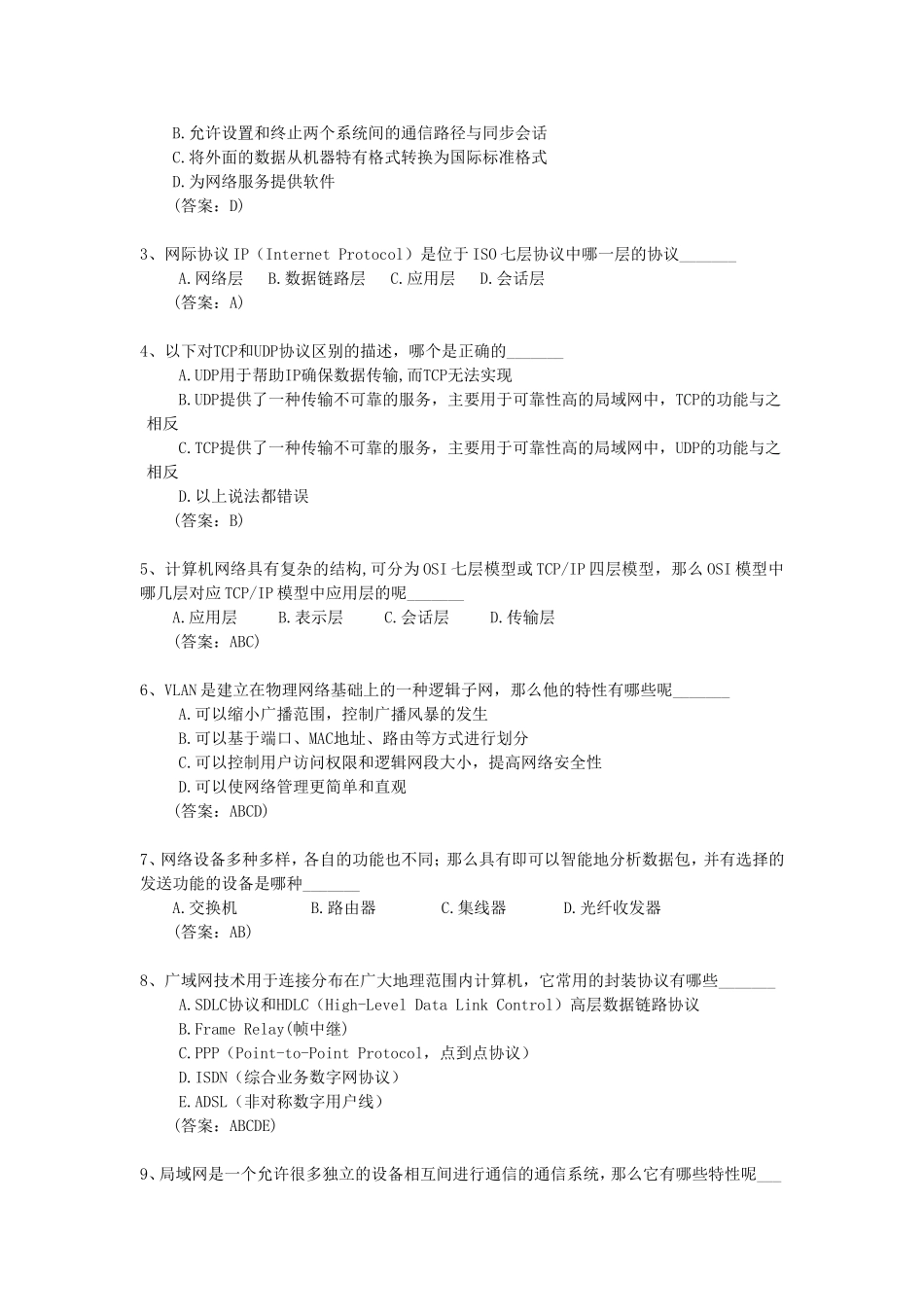 新版TCSP考试题_第2页