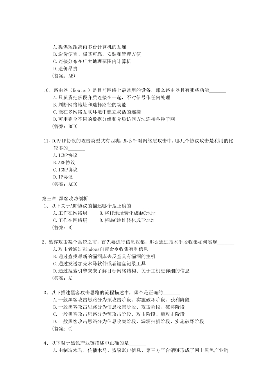 新版TCSP考试题_第3页