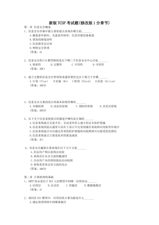新版TCSP考试题