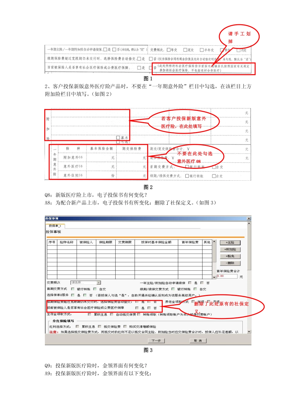 新版住院医疗险及意外医疗险常见问题_第3页