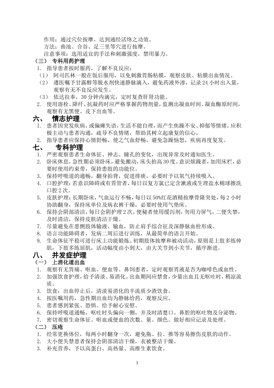 新版2012000中医护理常规_第3页