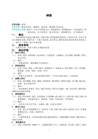 新版2012000中医护理常规