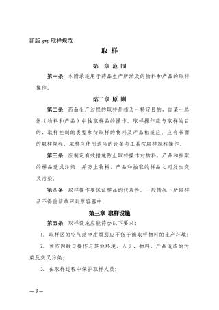 新版gmp取样规范