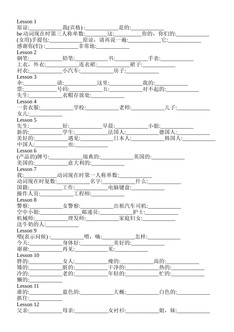新概念英语第一册单词表--汉字_第1页