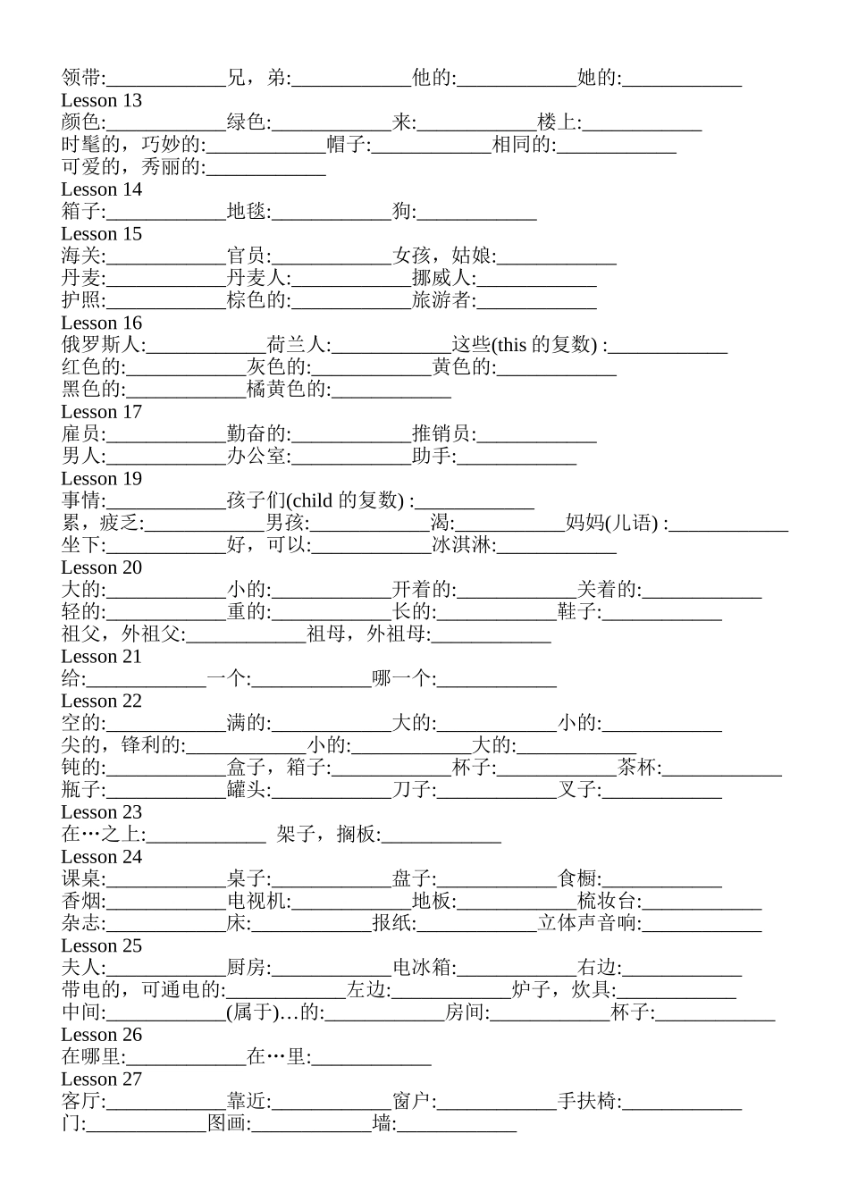 新概念英语第一册单词表--汉字_第2页