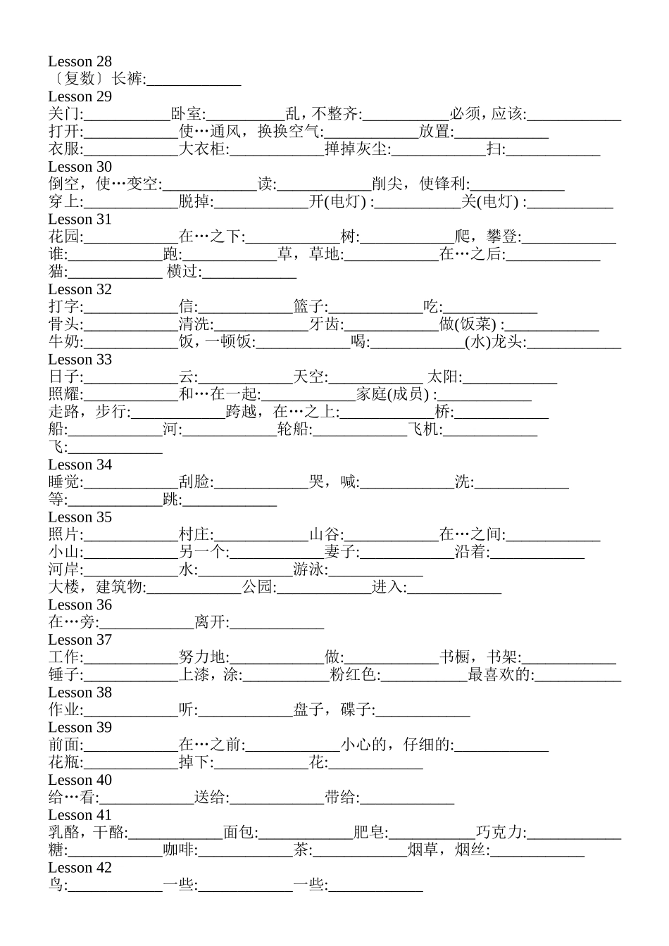 新概念英语第一册单词表--汉字_第3页