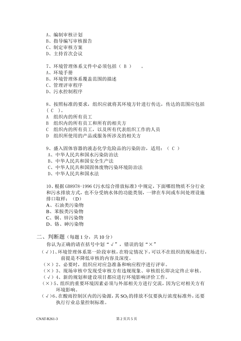 新版ISO14001审核员试题及答案1_第2页