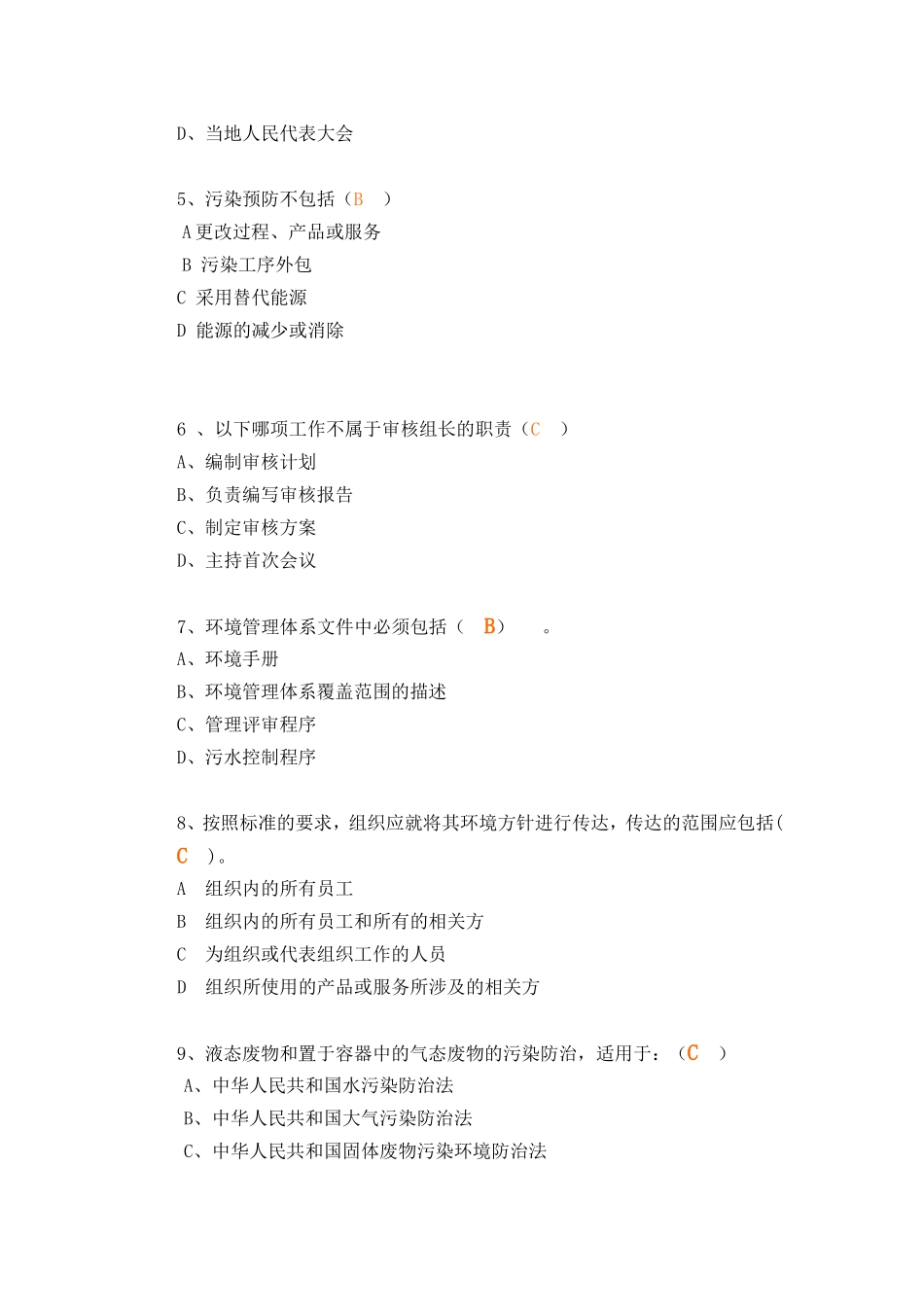 新版ISO14001审核员试题1(讨论修订版)_第2页