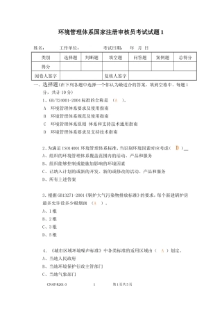 新版ISO14001审核员试题1(讨论修订版)
