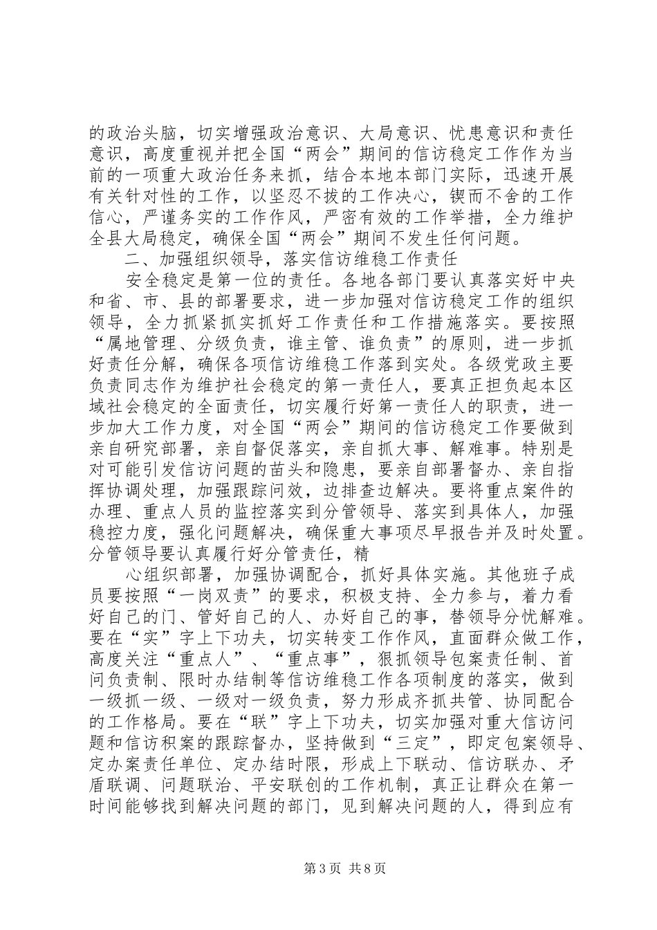 在全国两会期间信访稳定工作会议上的讲话发言_第3页