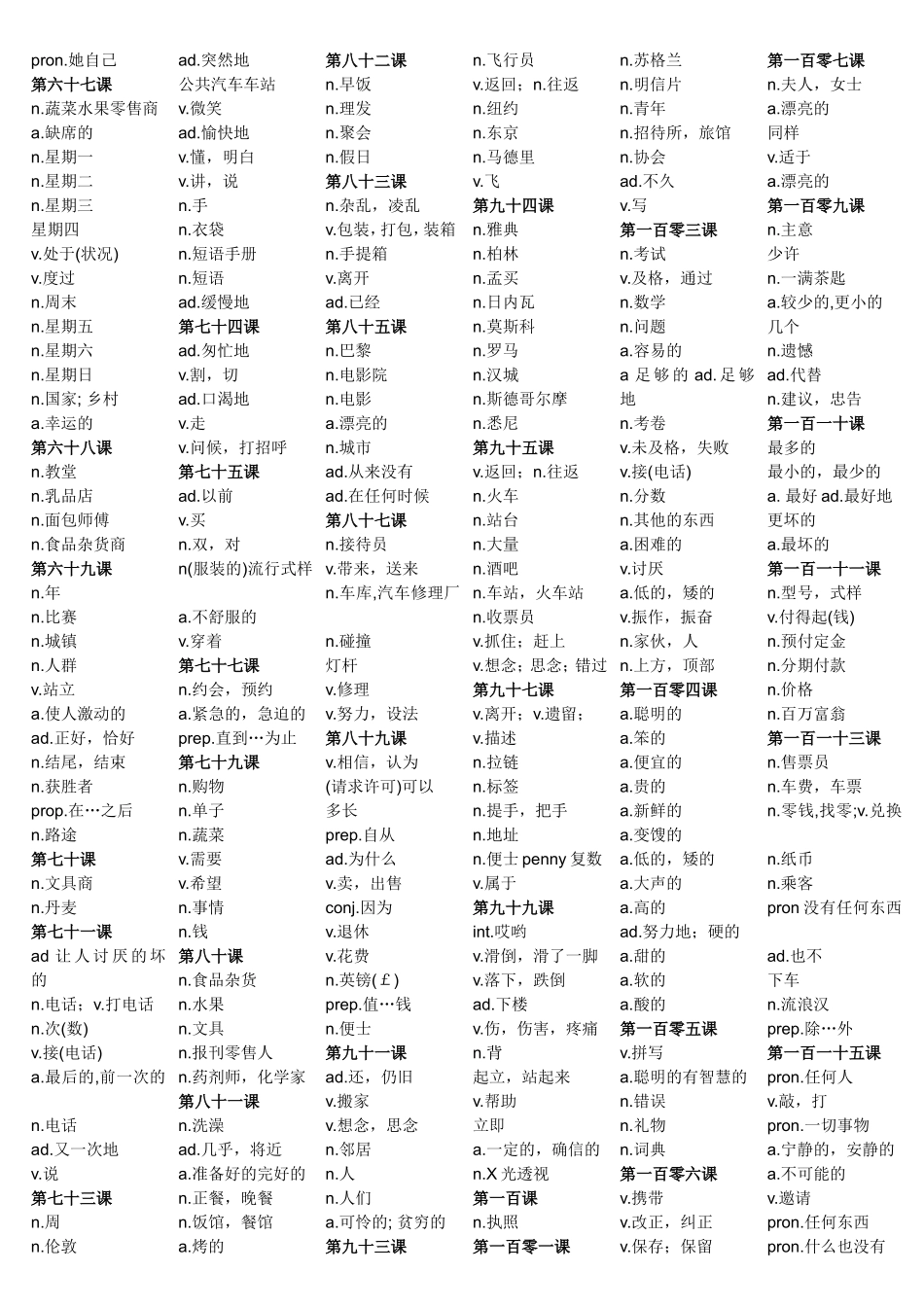 新概念英语第一册单词汉译英_第3页