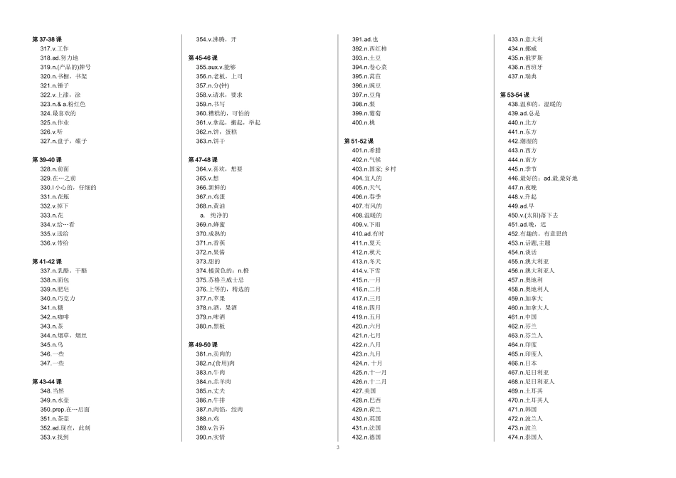 新概念英语第一册单词大全自测卷_第3页