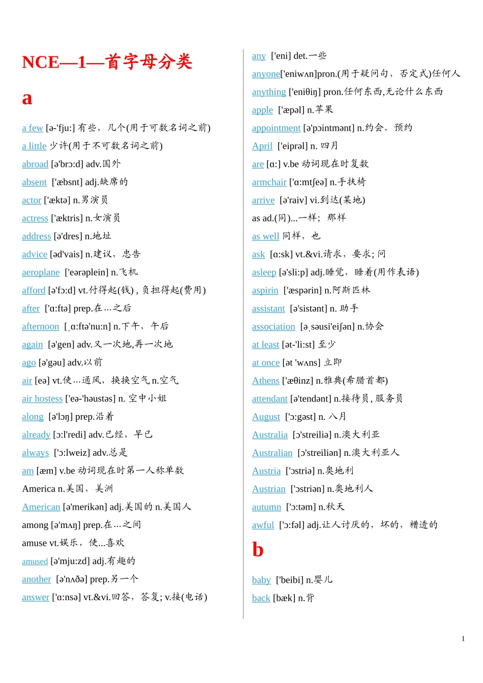 新概念英语第一册-首字母排序(带音标)_第1页
