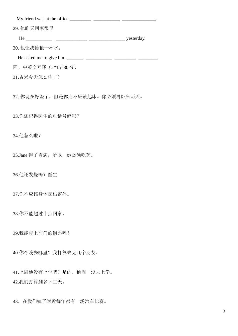 新概念Lesson60-70试卷_第3页