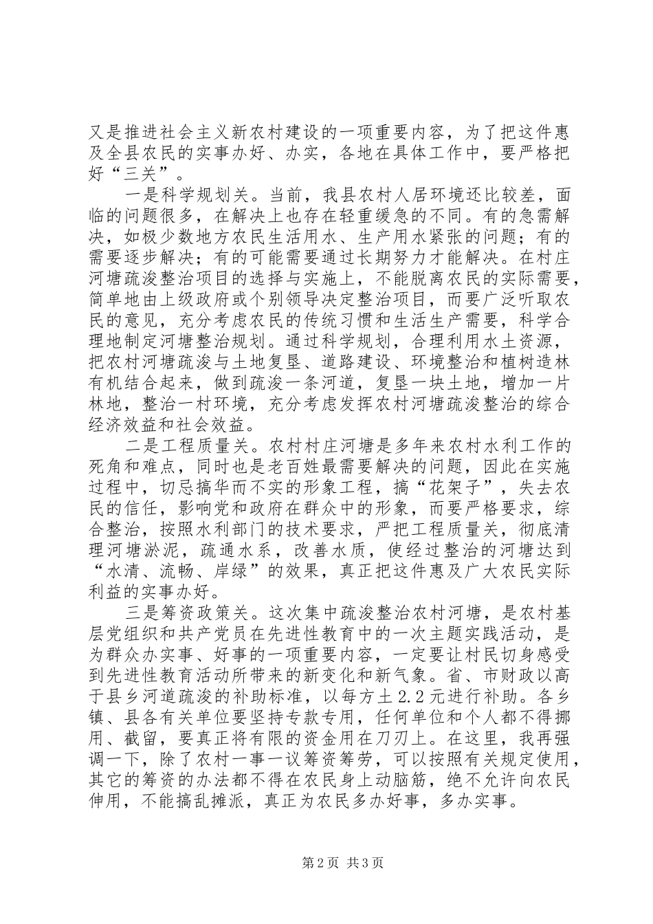 县长在全县村庄河塘疏浚整治会议上的讲话发言_第2页