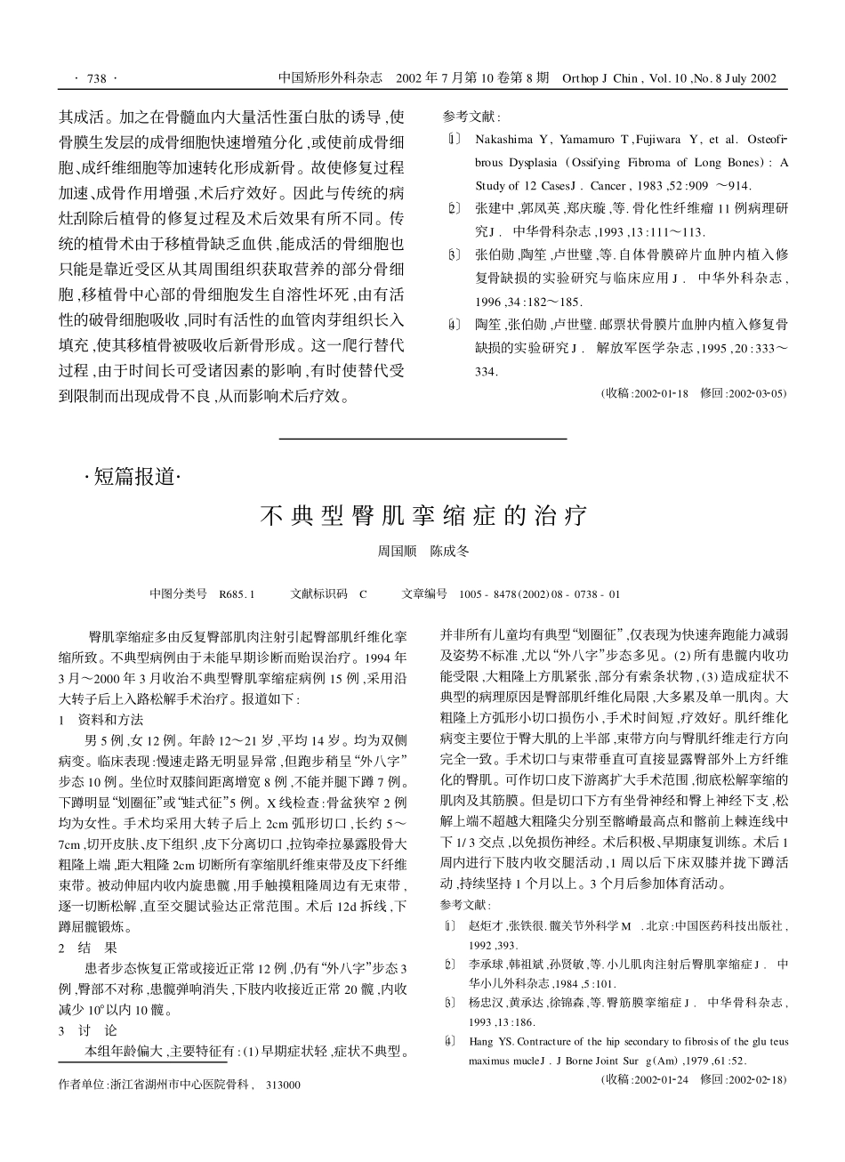 新方法治疗长骨骨化性纤维瘤刮除术后骨缺损_第3页