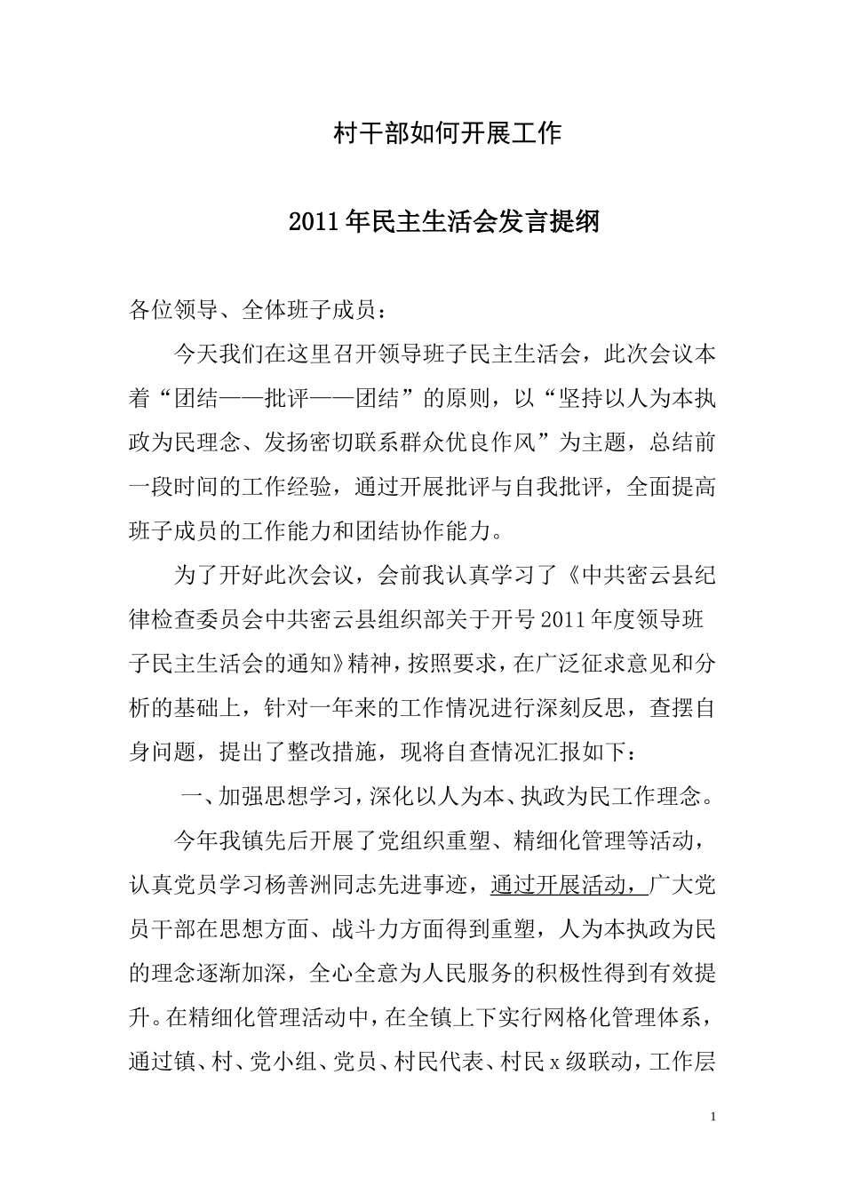 新时期如何加强党风廉政建设_第1页